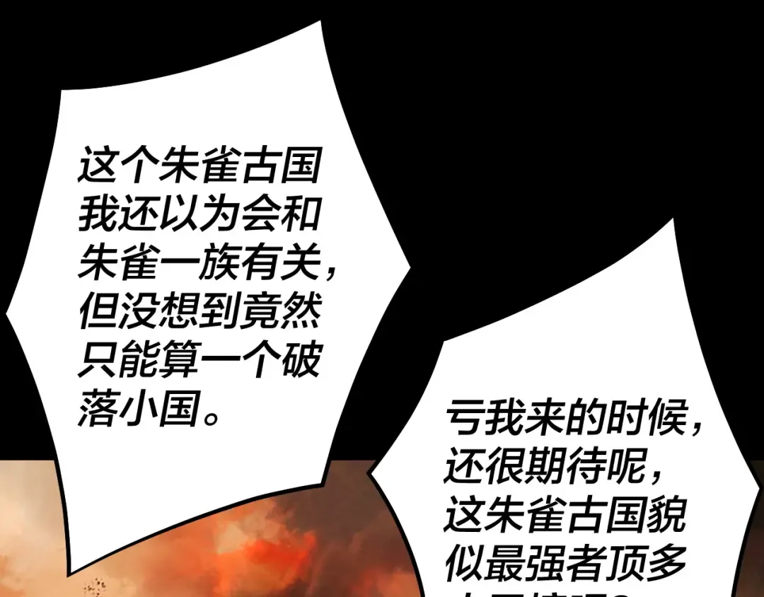 第139话 攻略江楚楚 第86页