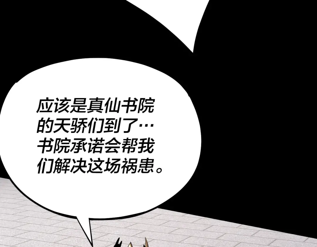 第139话 攻略江楚楚 第89页