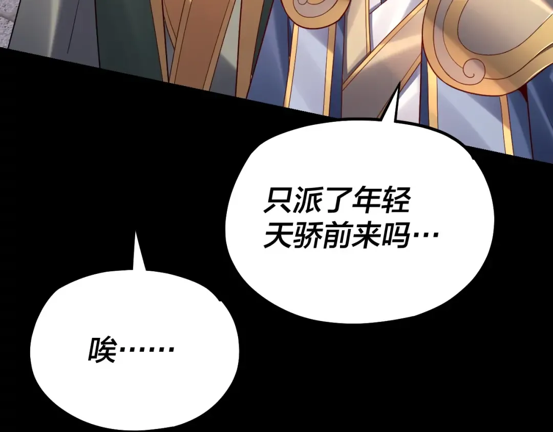 第139话 攻略江楚楚 第91页