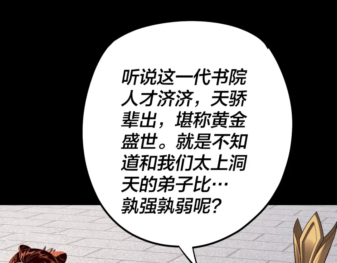 第139话 攻略江楚楚 第92页