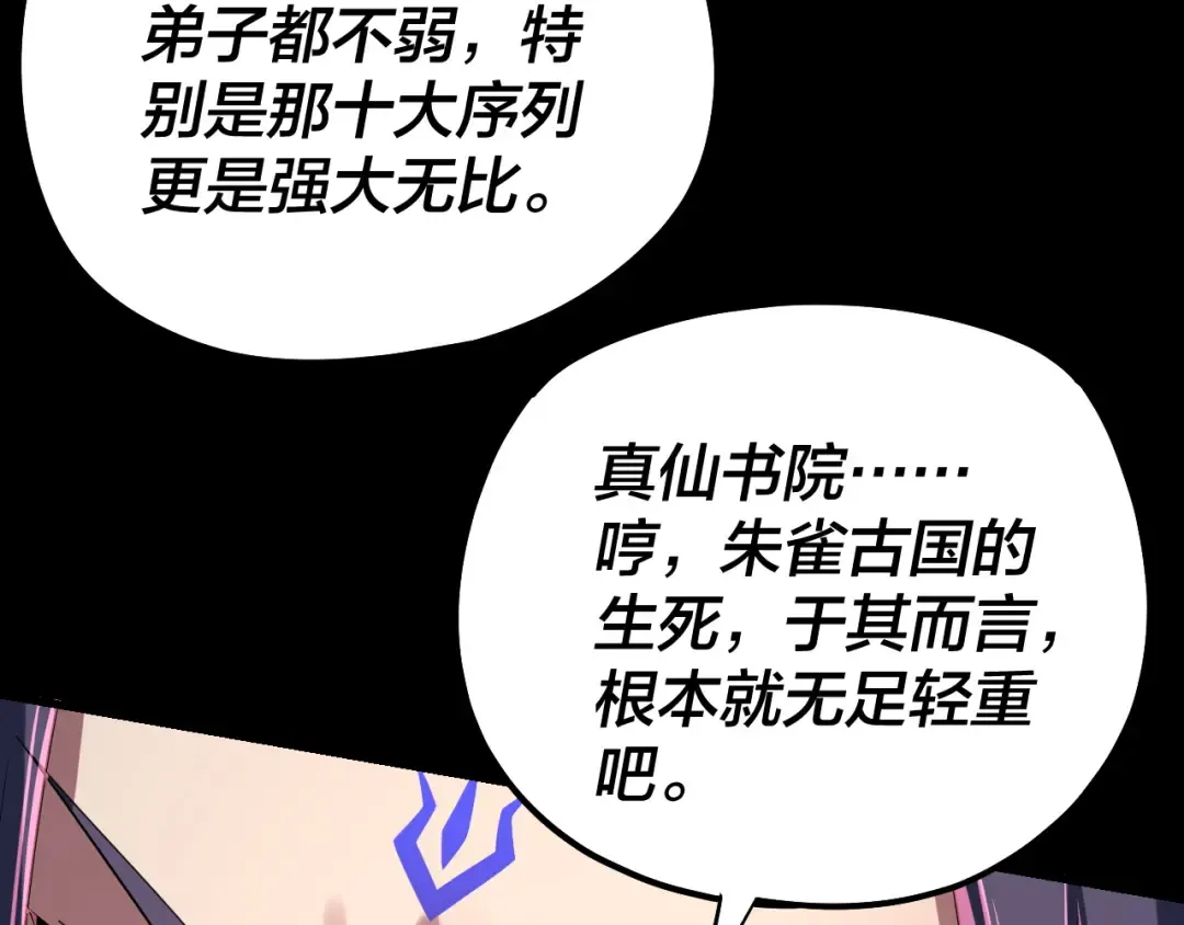 第139话 攻略江楚楚 第94页