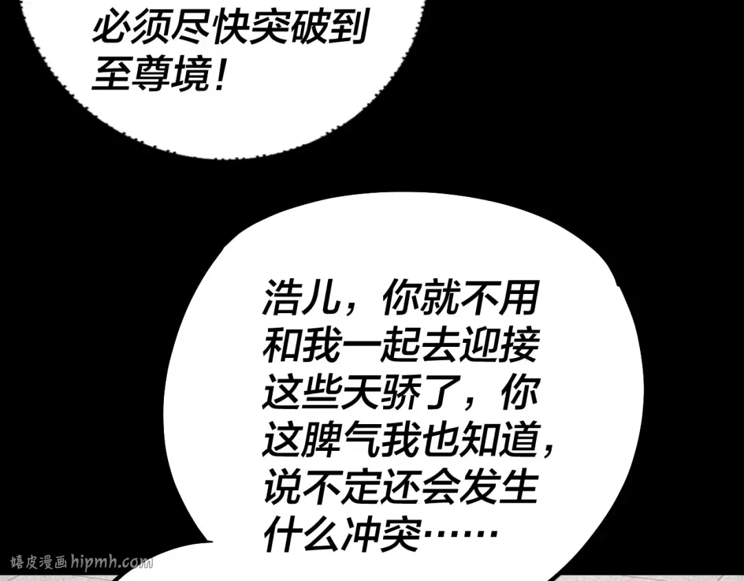 第139话 攻略江楚楚 第96页
