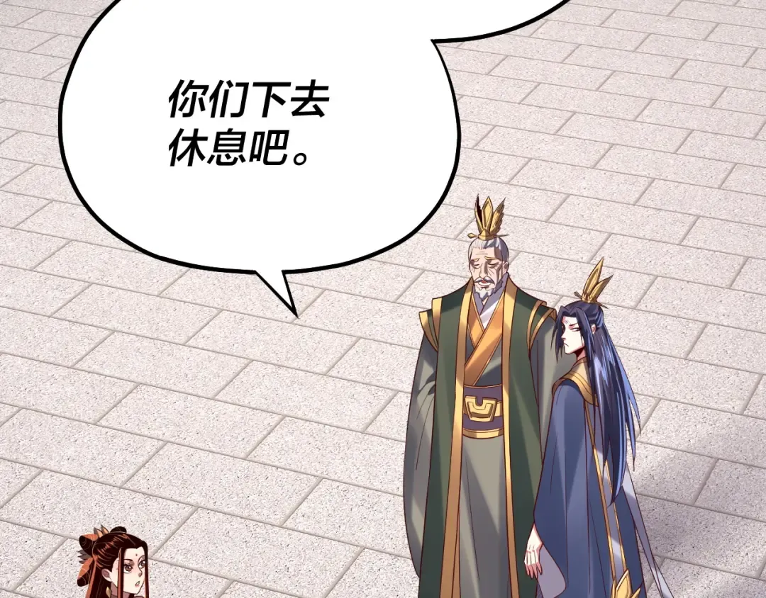 第139话 攻略江楚楚 第97页