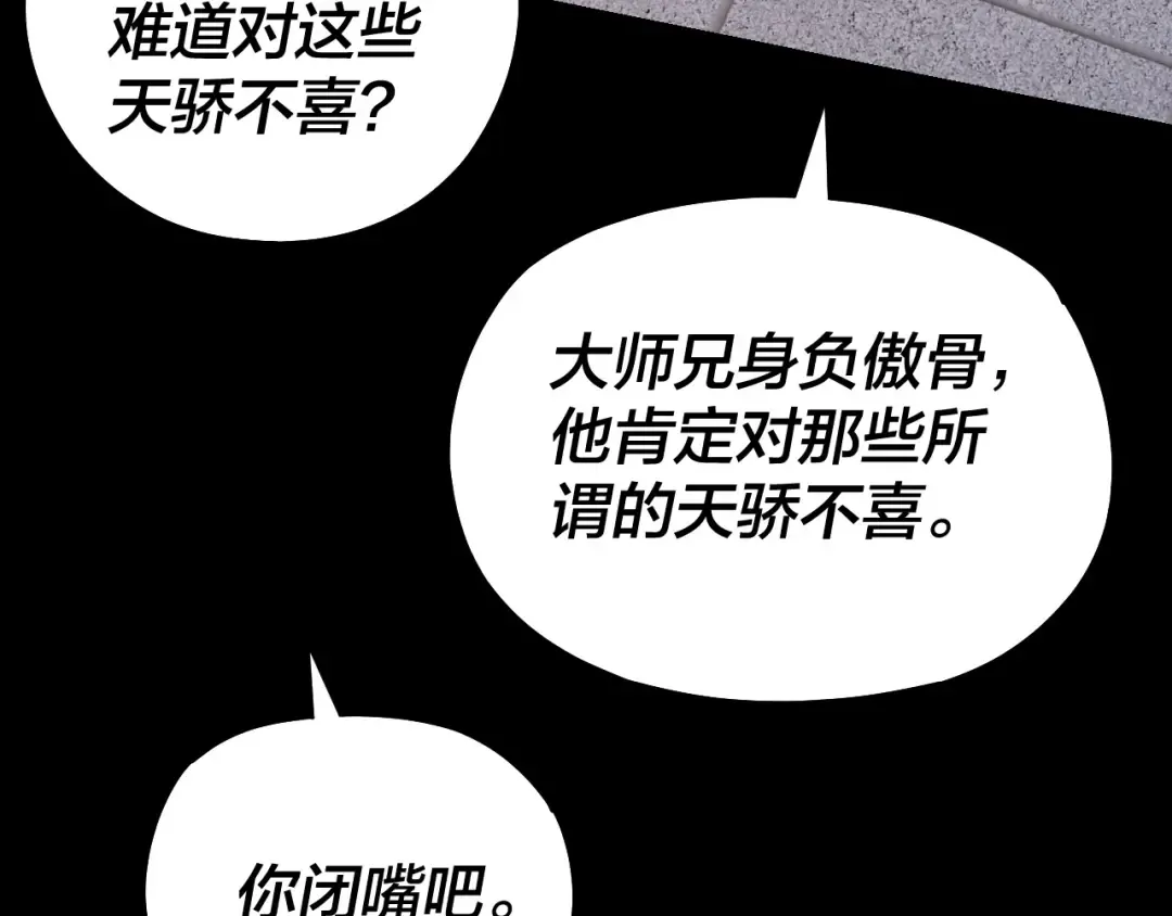 第139话 攻略江楚楚 第99页