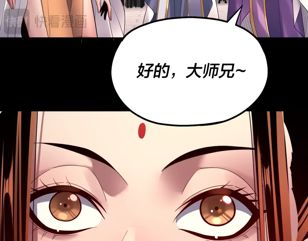 第139话 攻略江楚楚 第102页