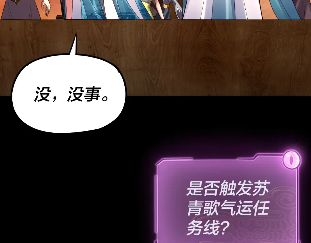 第139话 攻略江楚楚 第109页