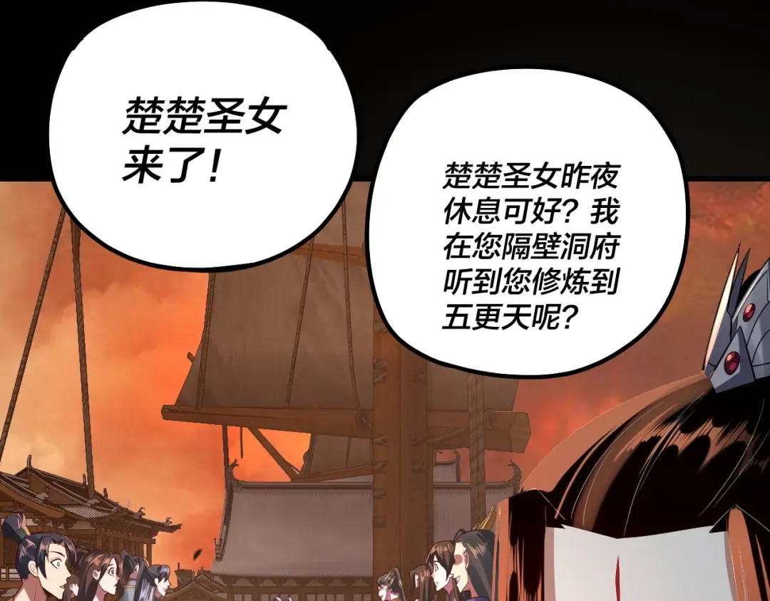 第139话 攻略江楚楚 第113页