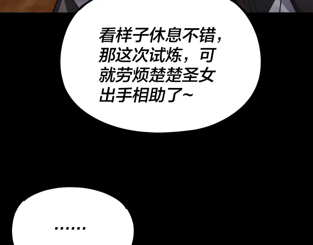 第139话 攻略江楚楚 第115页