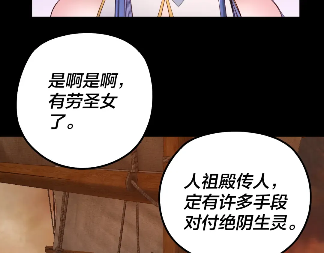 第139话 攻略江楚楚 第117页