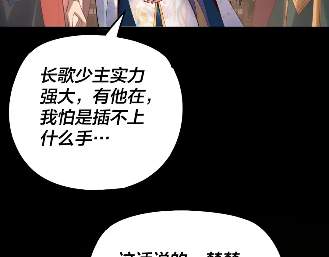 第139话 攻略江楚楚 第119页