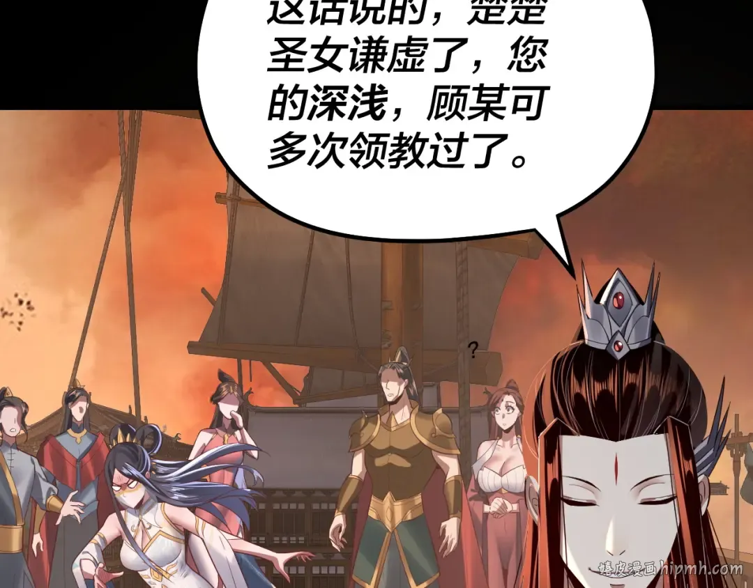第139话 攻略江楚楚 第120页