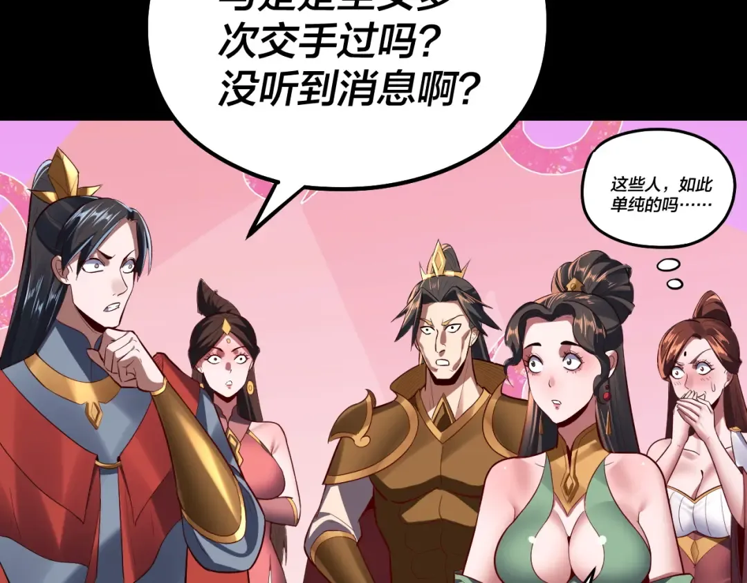 第139话 攻略江楚楚 第122页