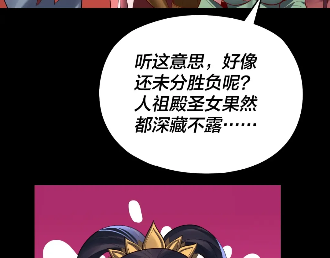 第139话 攻略江楚楚 第123页