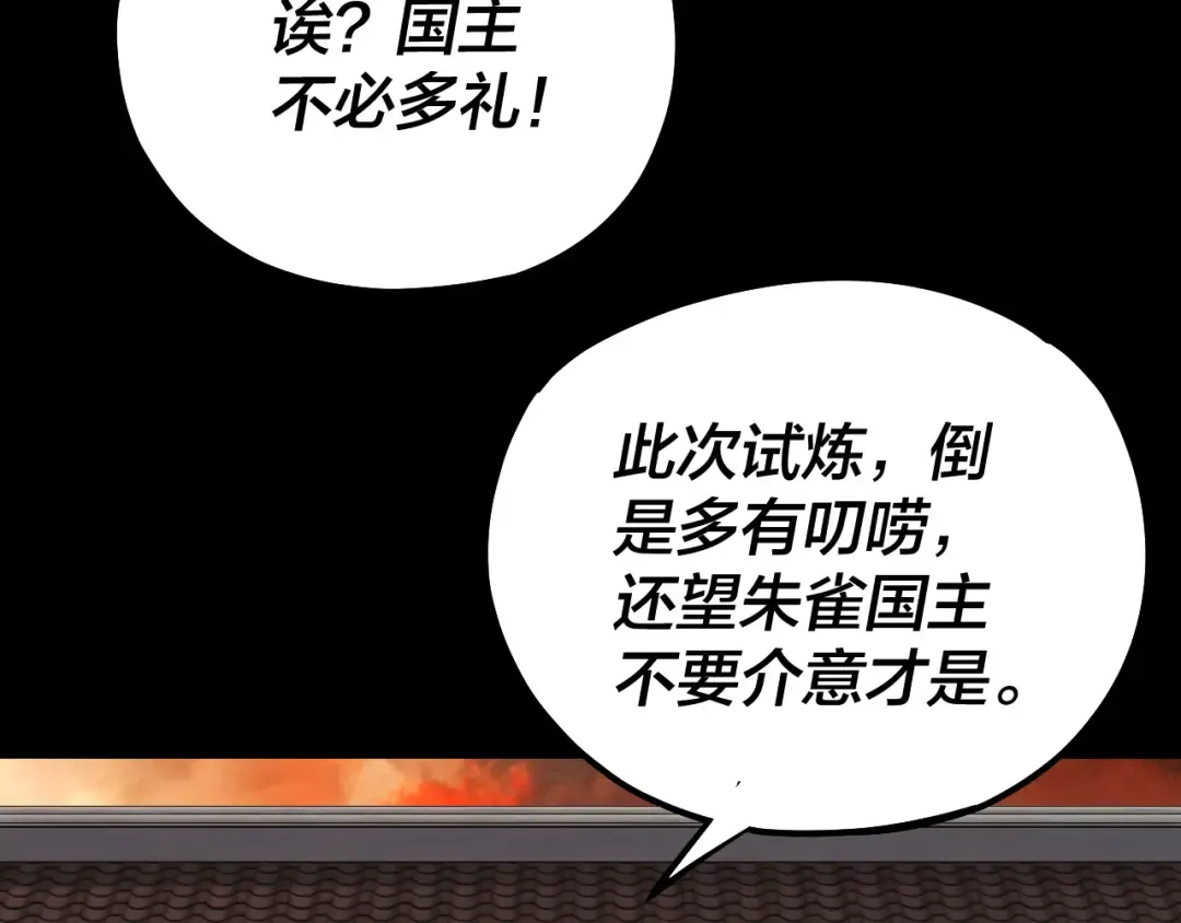 第140话 姐妹花 第20页
