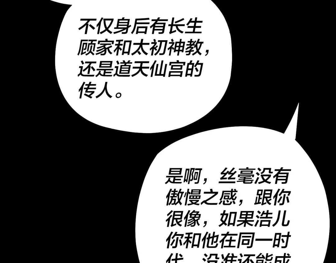 第140话 姐妹花 第43页