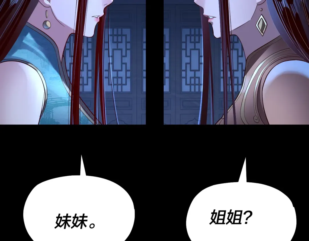 第140话 姐妹花 第70页
