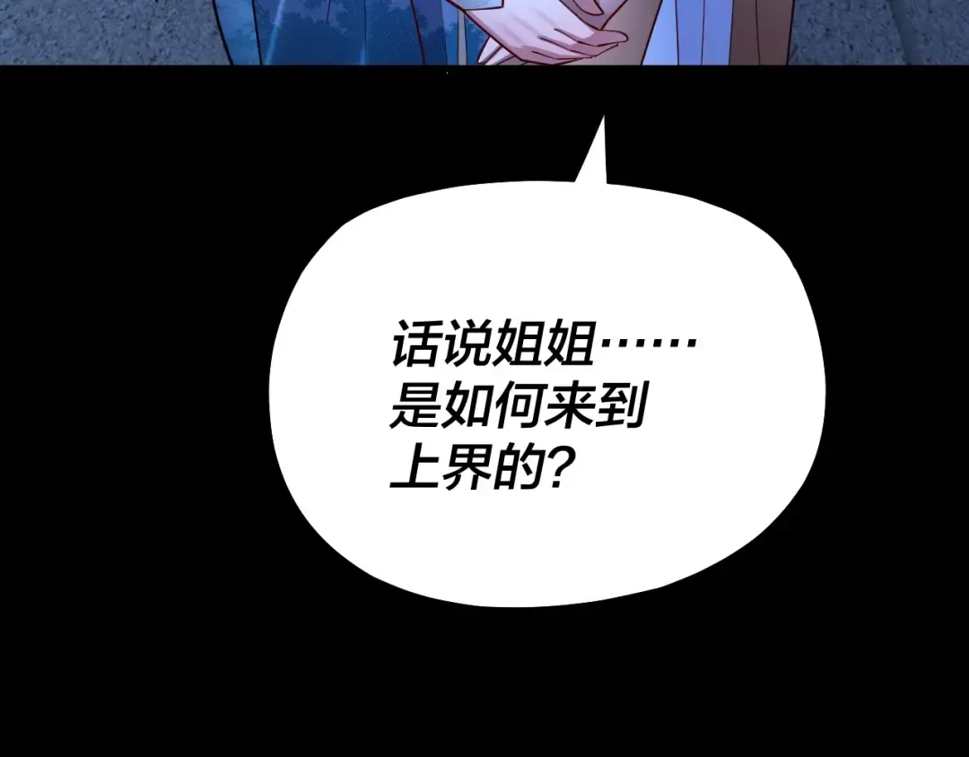 第140话 姐妹花 第76页