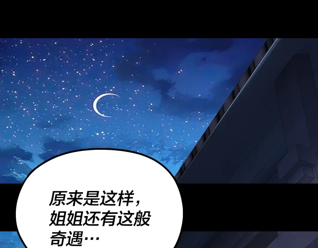 第140话 姐妹花 第79页
