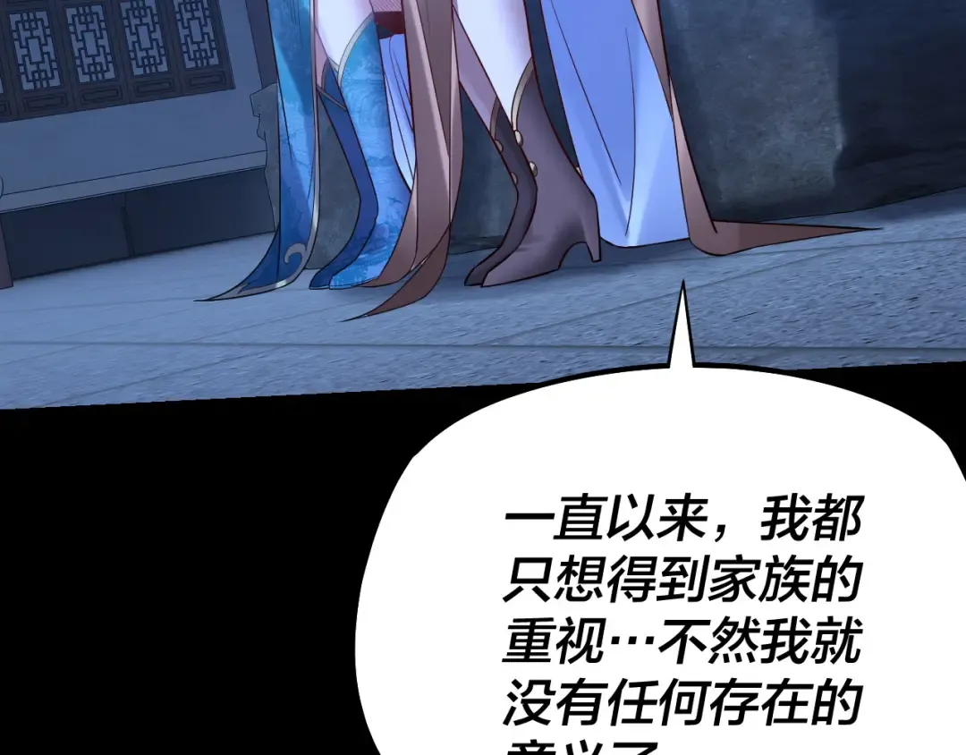 第140话 姐妹花 第81页