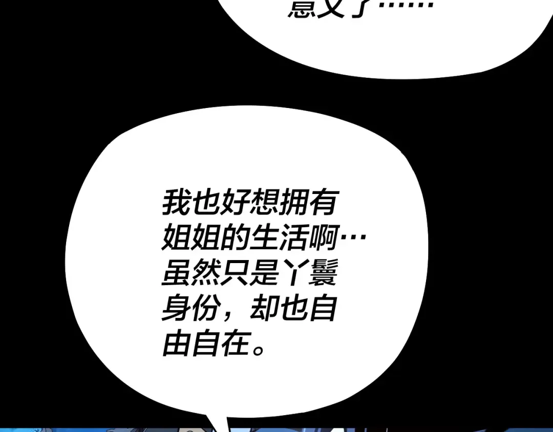 第140话 姐妹花 第82页