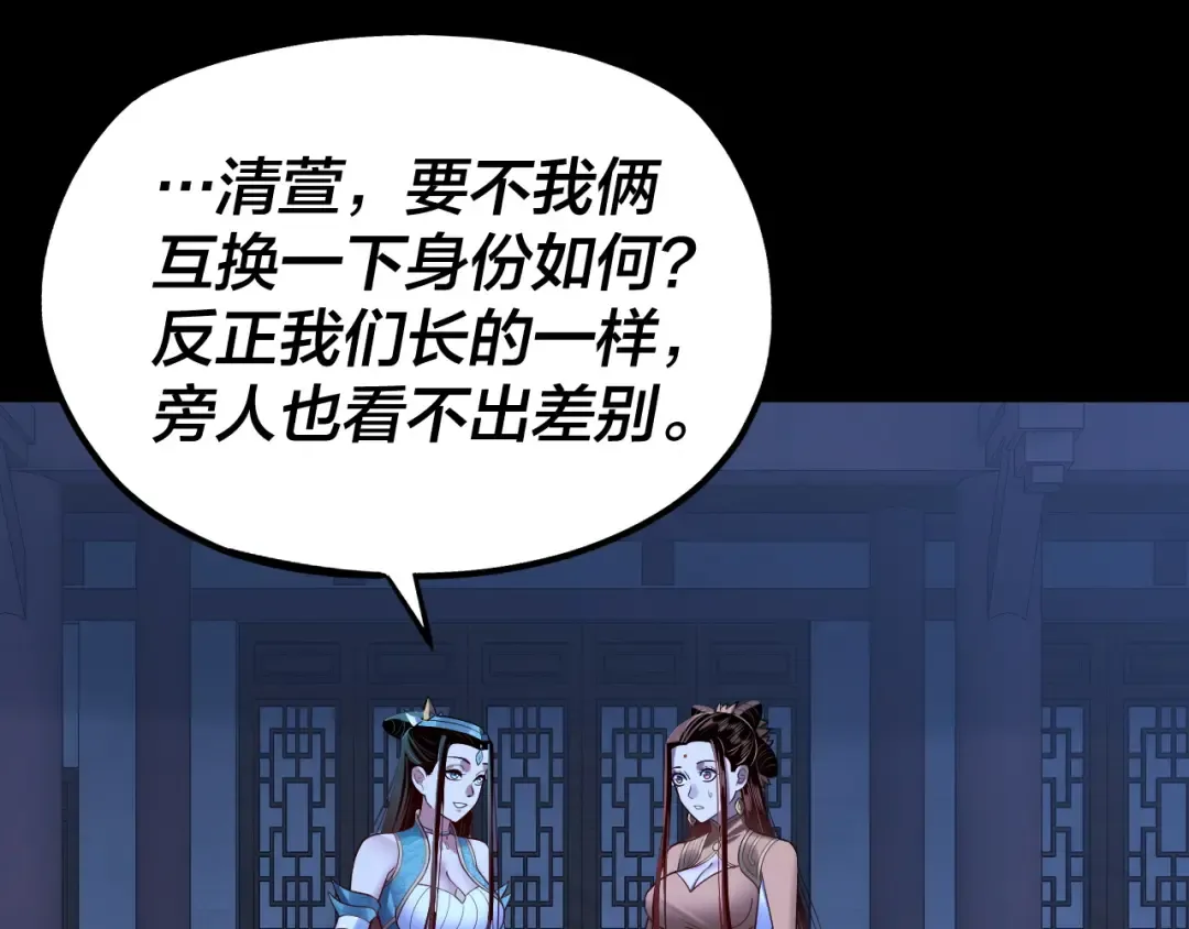 第140话 姐妹花 第85页