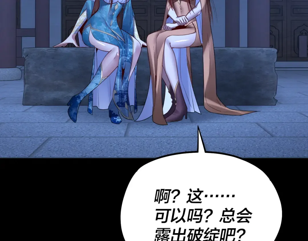 第140话 姐妹花 第86页