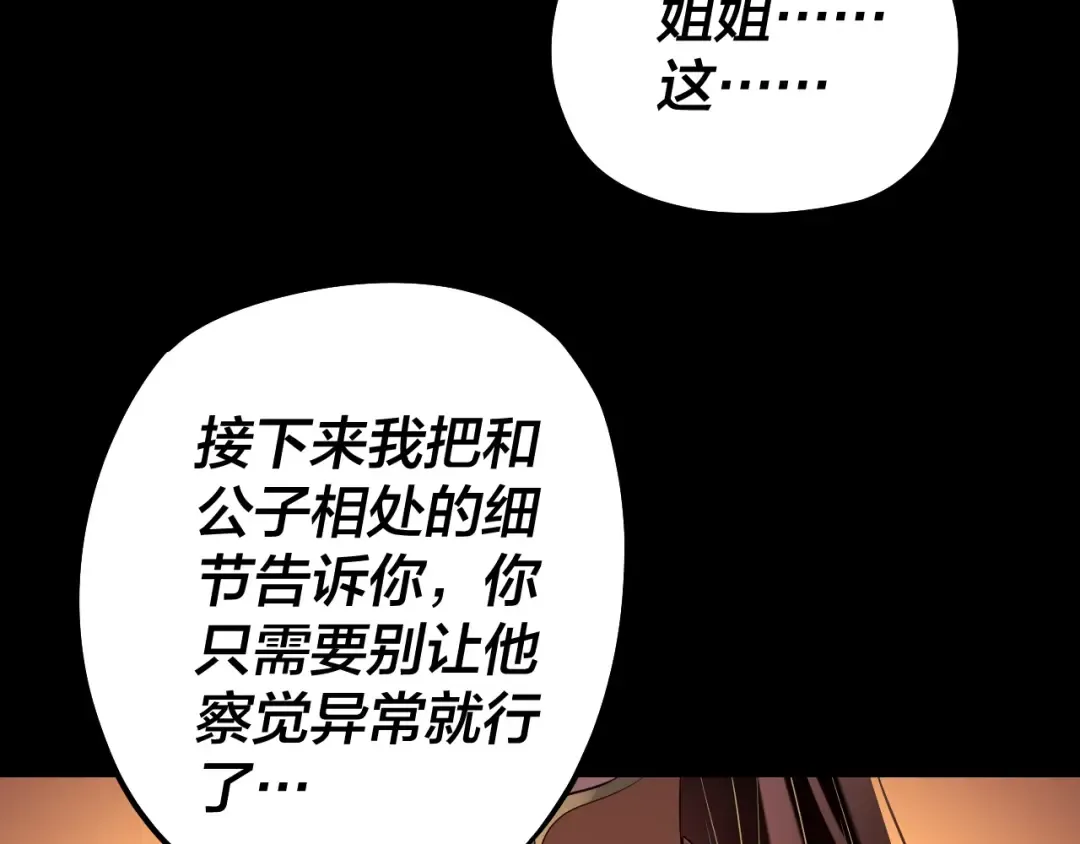 第140话 姐妹花 第89页