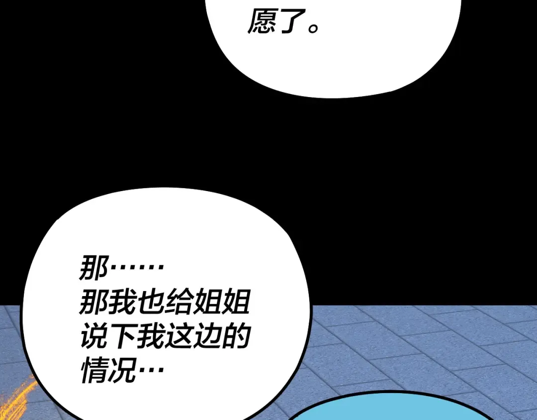 第140话 姐妹花 第91页