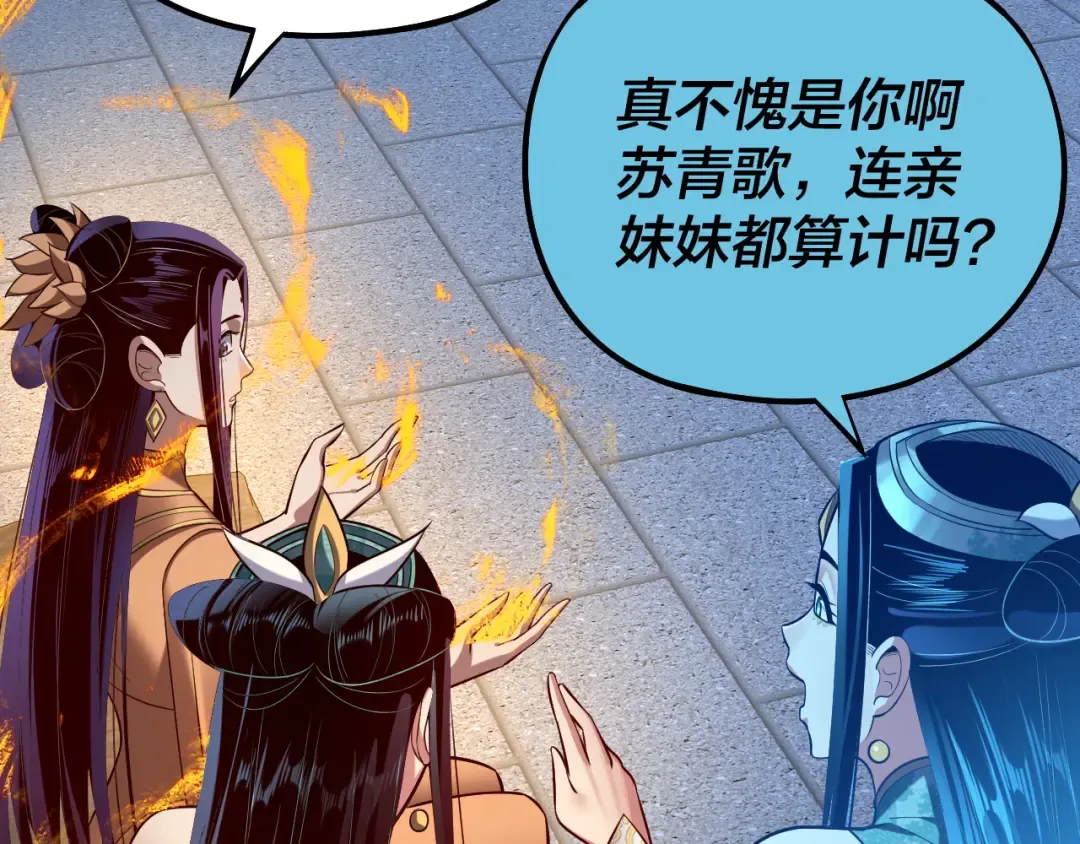第140话 姐妹花 第92页