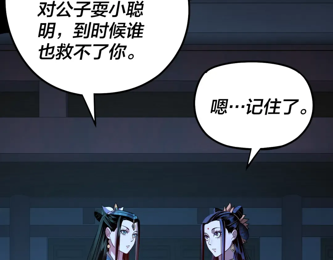第140话 姐妹花 第98页