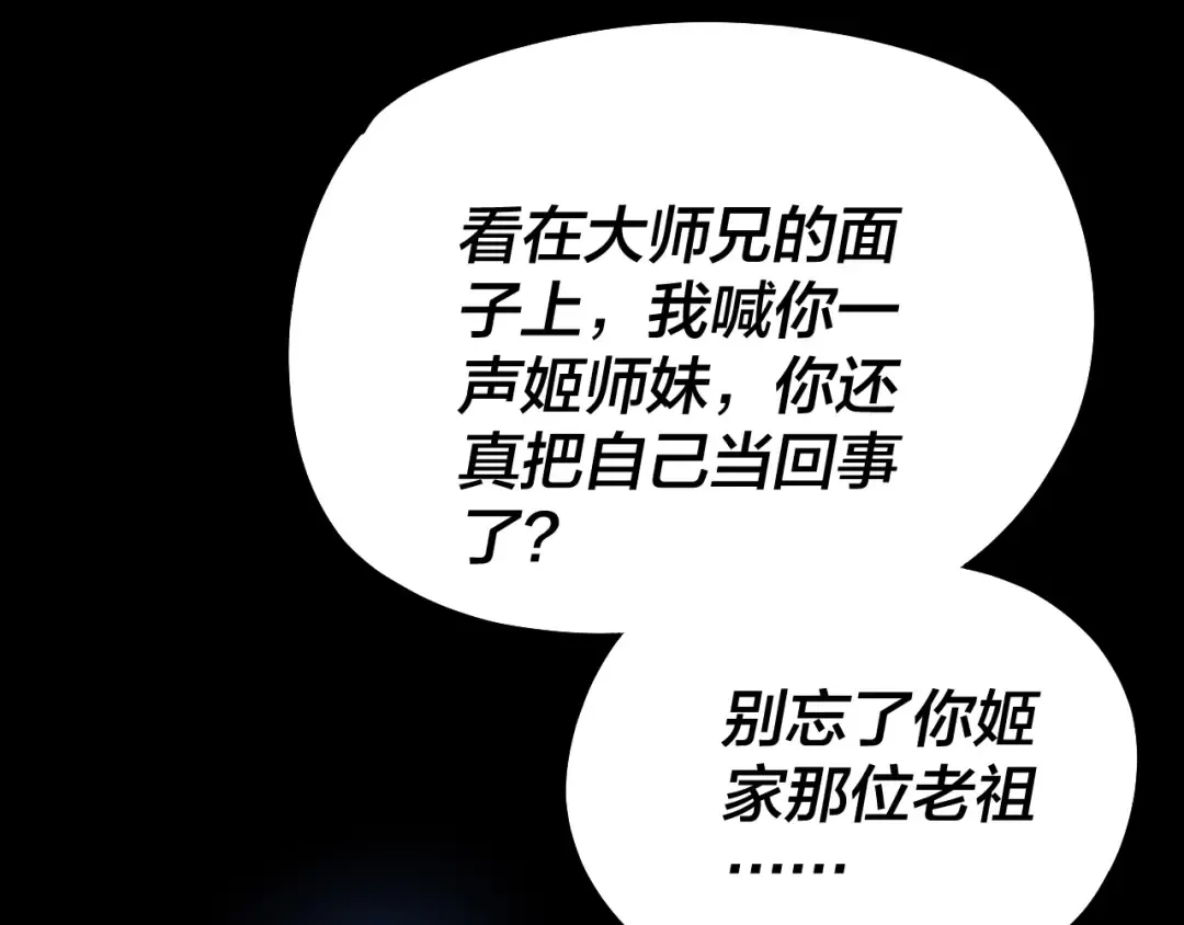 第140话 姐妹花 第110页