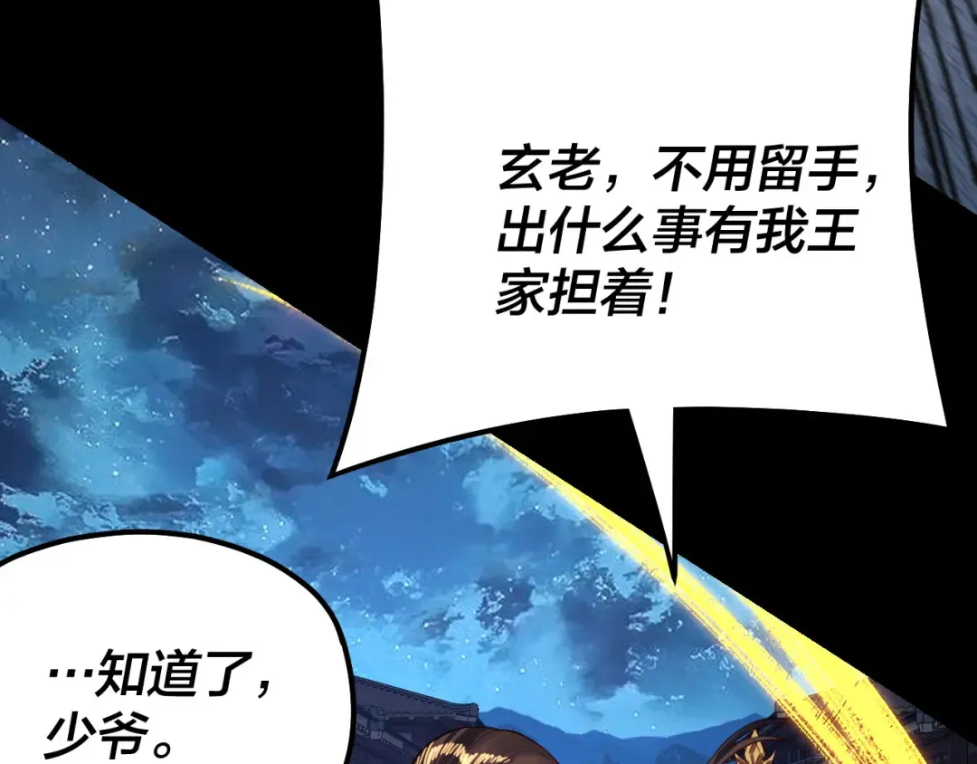 第141话 将计就计 第11页