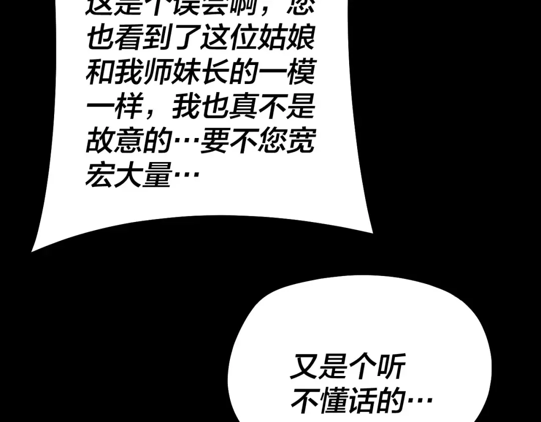 第141话 将计就计 第76页