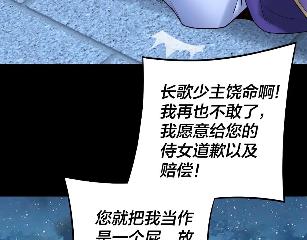 第141话 将计就计 第84页