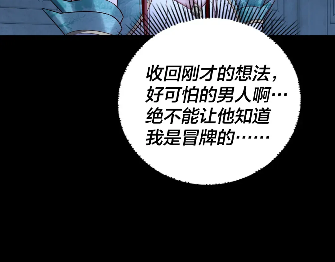 第141话 将计就计 第91页