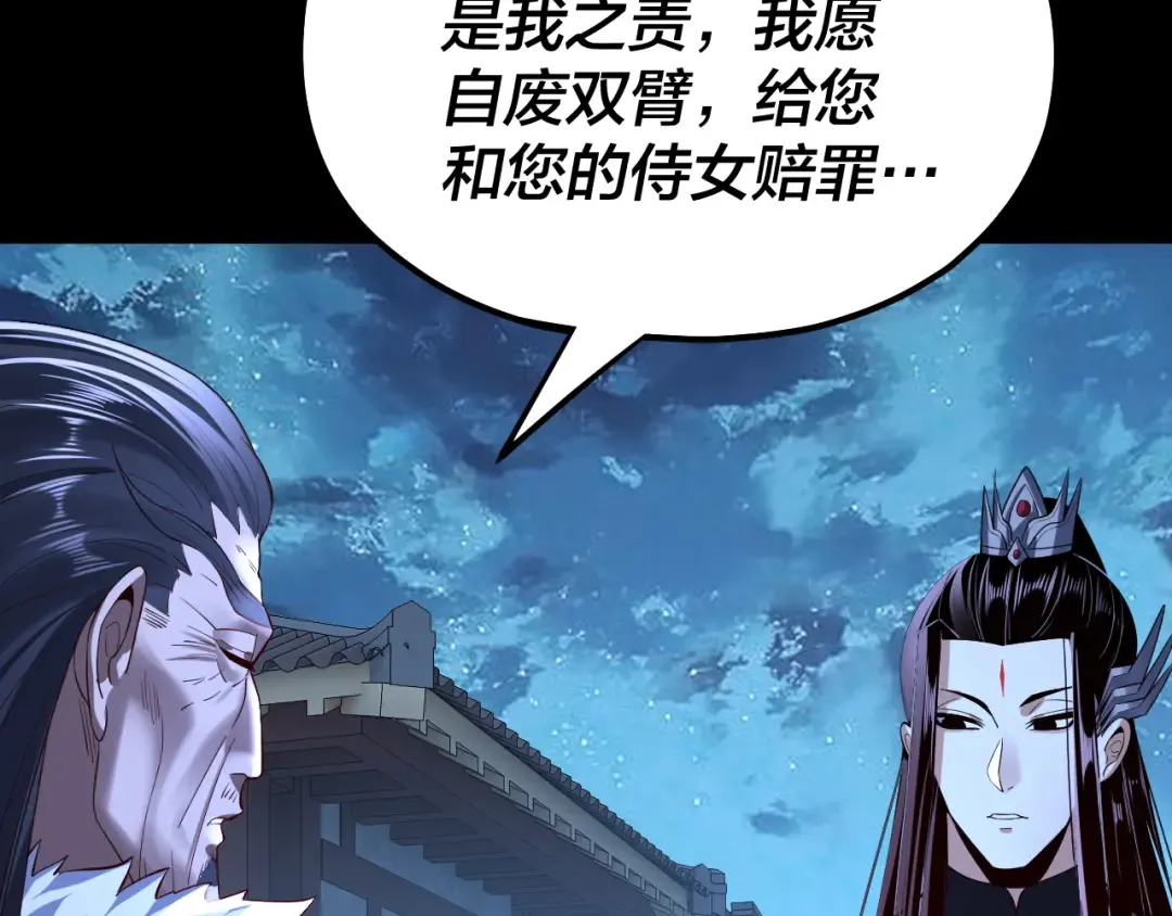 第141话 将计就计 第97页