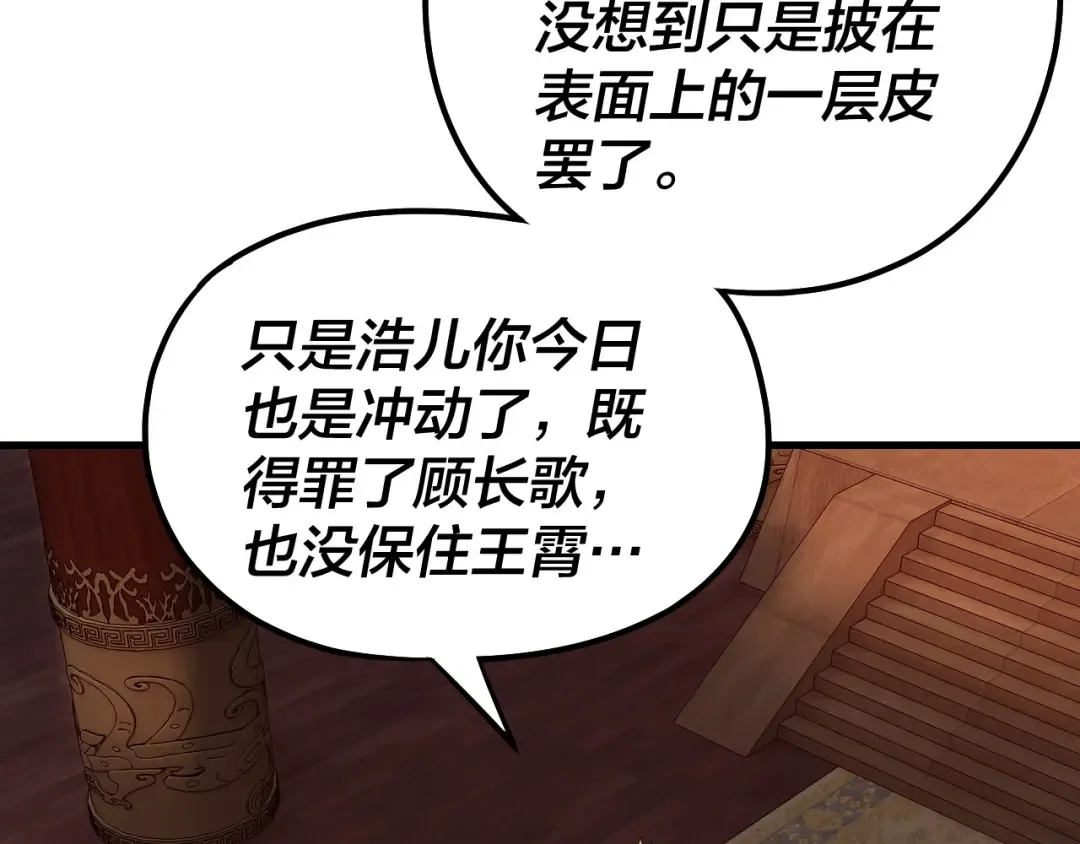 第142话 我拳头比你大 第97页