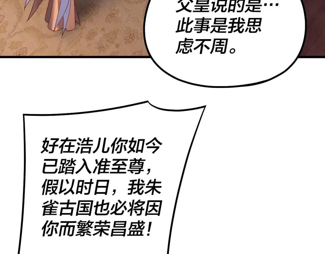 第142话 我拳头比你大 第99页