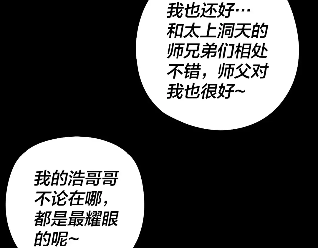 第143话 唐少来玩呀 第12页