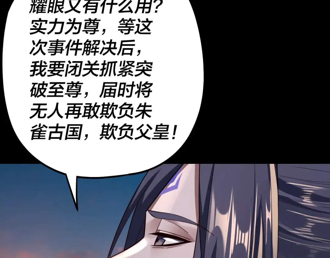 第143话 唐少来玩呀 第15页