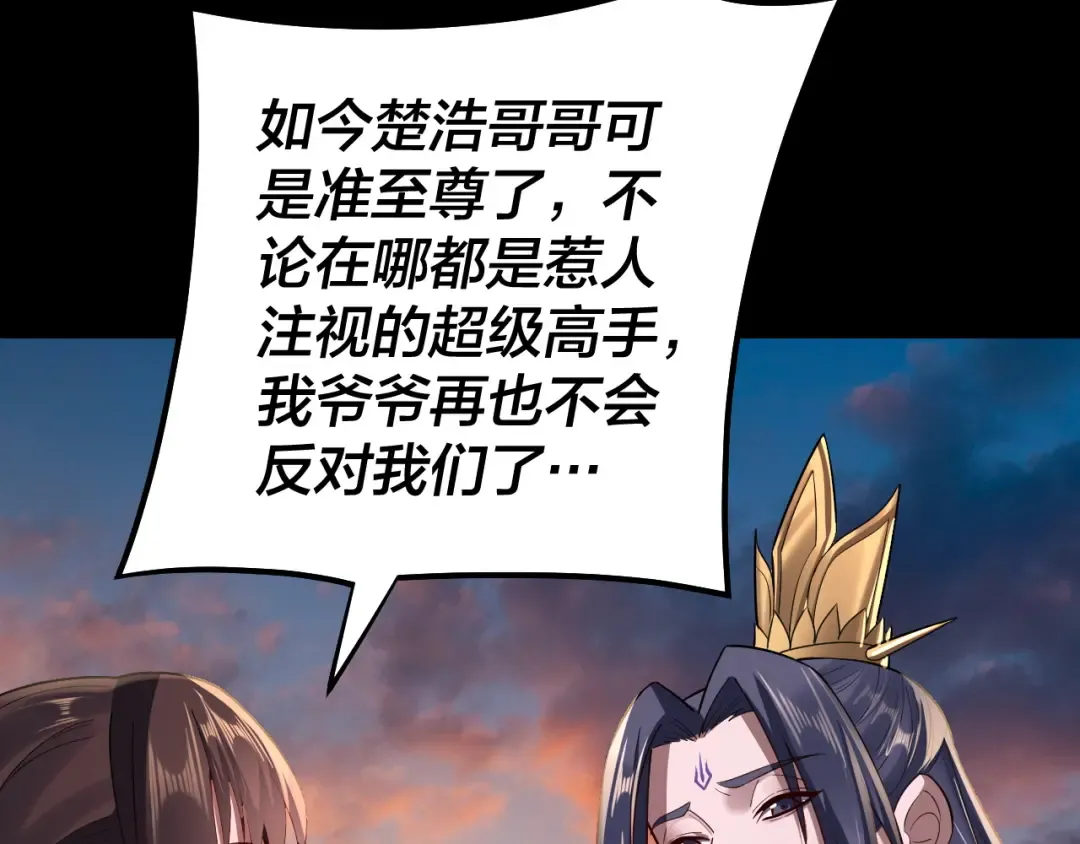 第143话 唐少来玩呀 第18页