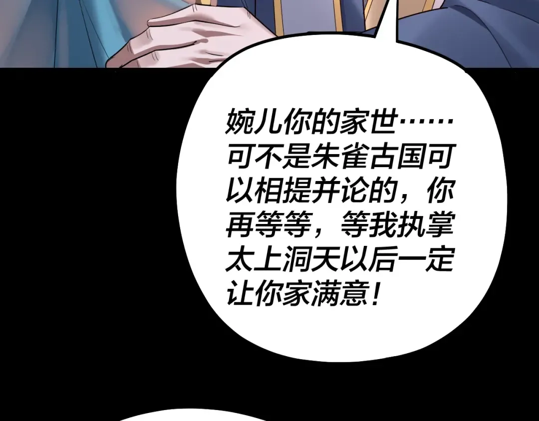 第143话 唐少来玩呀 第20页