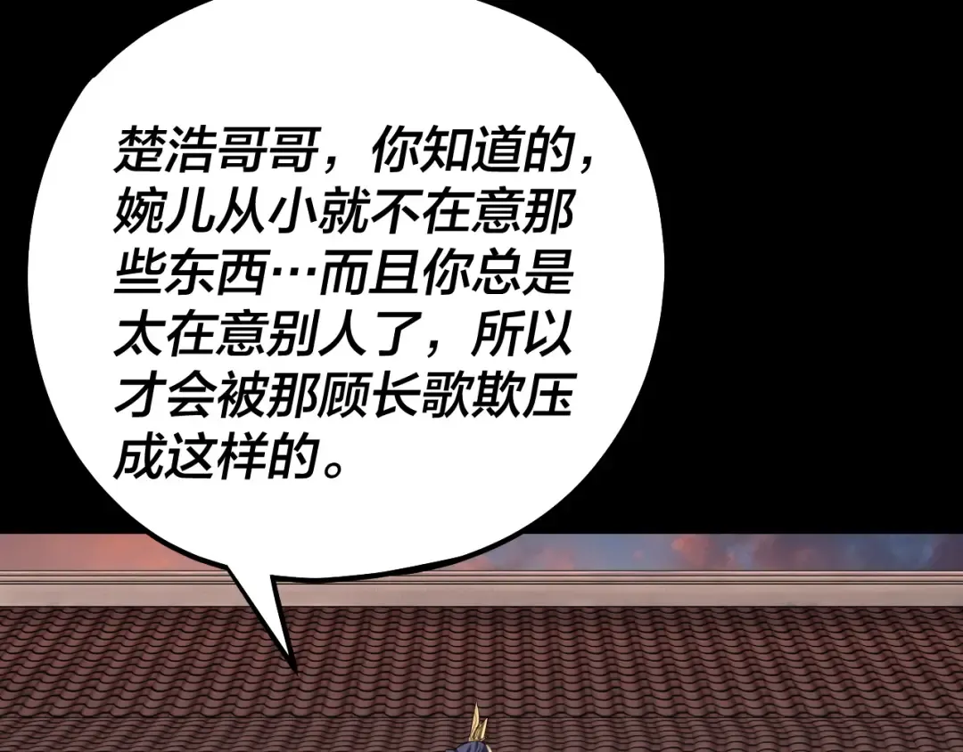 第143话 唐少来玩呀 第21页