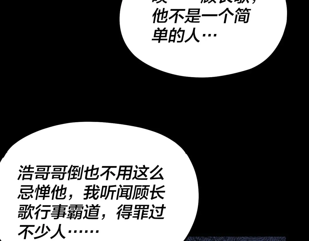 第143话 唐少来玩呀 第23页