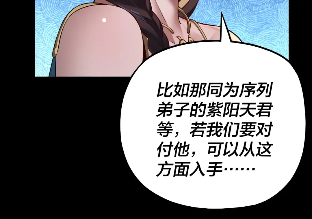第143话 唐少来玩呀 第25页