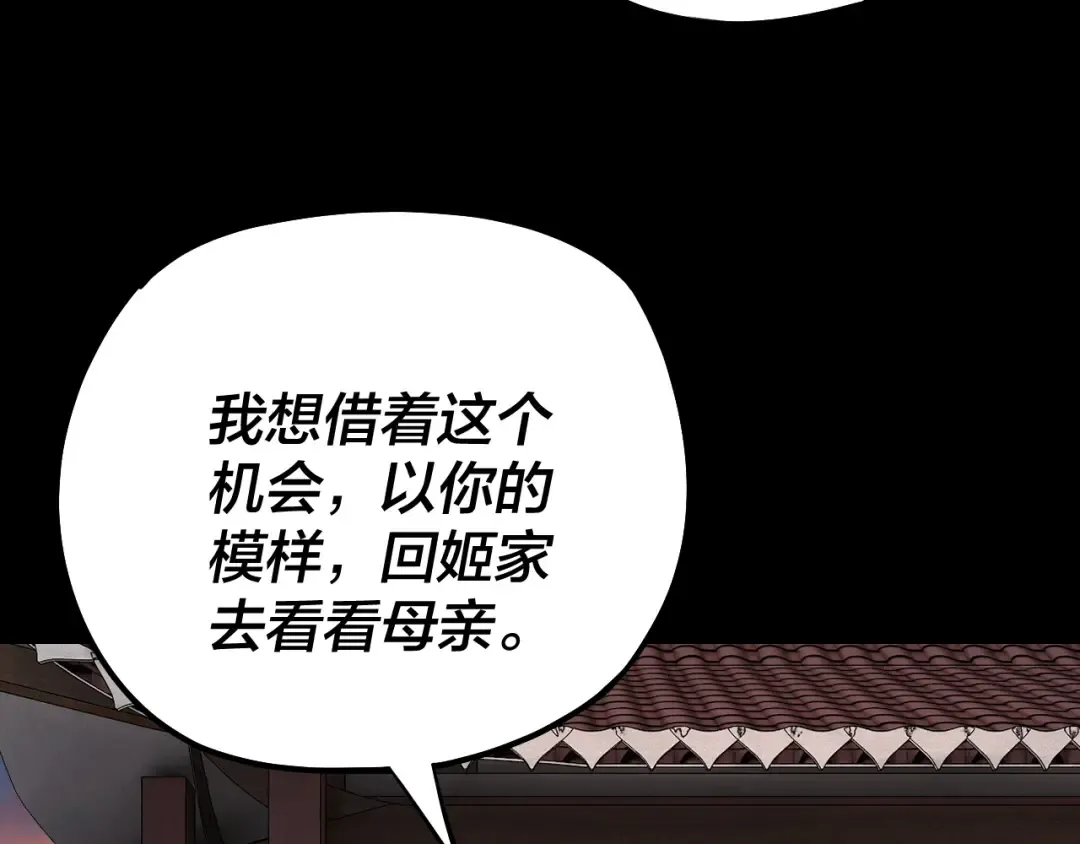第143话 唐少来玩呀 第28页