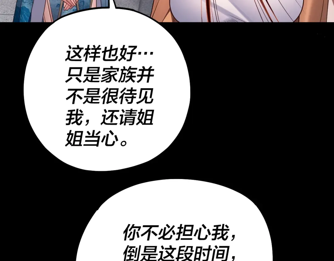 第143话 唐少来玩呀 第30页