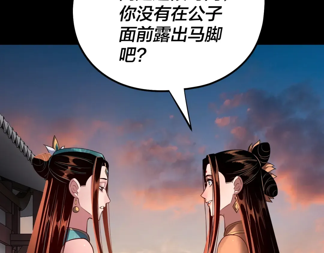 第143话 唐少来玩呀 第31页
