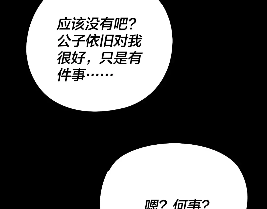 第143话 唐少来玩呀 第33页