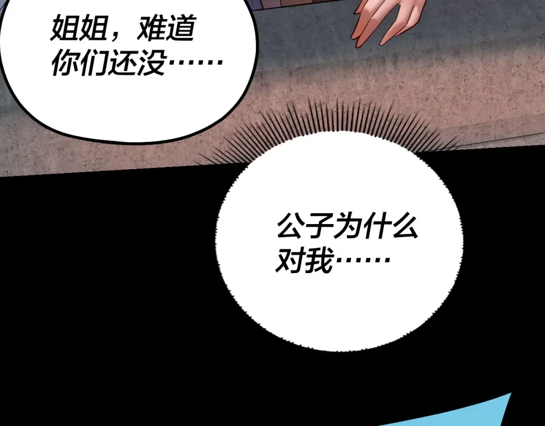 第143话 唐少来玩呀 第42页